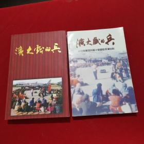 演大戏的兵（记空军航空兵第十师原业余演出队）