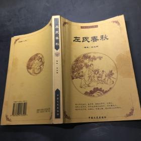 中国古典文化精华：鬼谷子