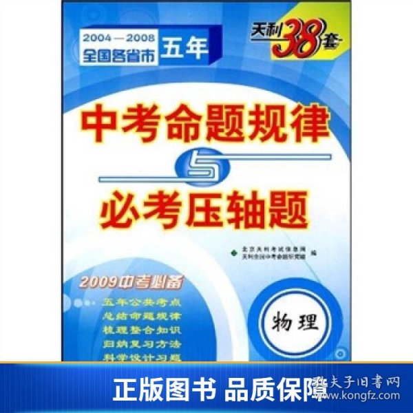 2010中考命题规律与必考压轴题：物理