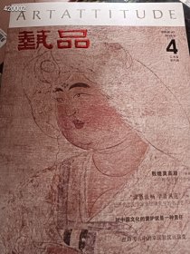 三本库存 艺品 2019/8 敦煌莫高窟一断崖上的丹青文脉 特价30元 2号树林