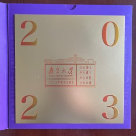 南京大学，2023年研究生录取纪念（lqtz纪念函套），很有纪念意义，保真，不可多得！除个人信息外，一件物品不缺，含磁吸书签等！寓意深刻，是家长送给孩子励志的好礼物，也值得收藏爱好者收藏！二手不退！
