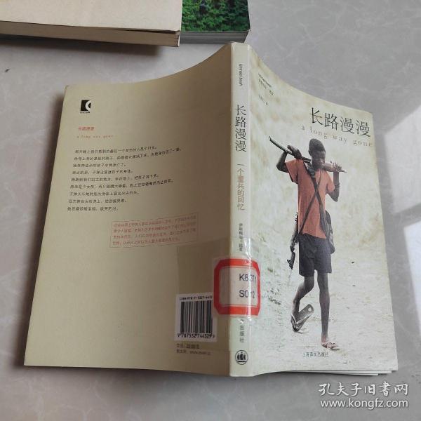 长路漫漫：Autobiography of a Boy Soldier