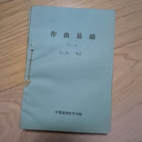 作曲基础（1-4册）作曲盖伦（1-6册） 10册合订