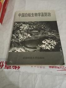 中国白蚁生物学及防治