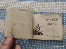 小八路（连环画）