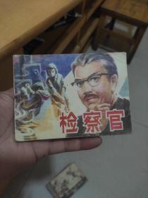 检查官