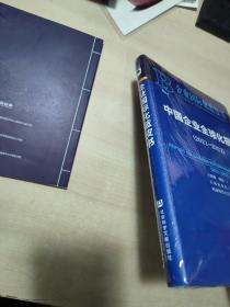 企业国际化蓝皮书：中国企业全球化报告（2021-2022）