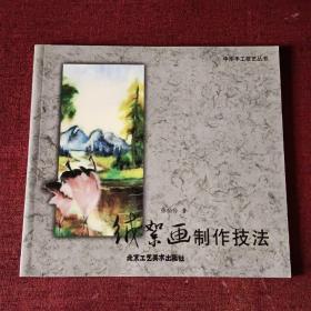 绒絮画制作技法