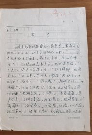 李均明（著名学者，清华大学出土文献研究与保护中心研究员，参与临沂银雀山汉墓竹简、居延新简等的整理和研究）关于孙膑兵法相关手稿两份，一份5页，一份8开两页。其中一份未署名。