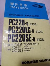 零件目录  液压挖掘机 发动机部分