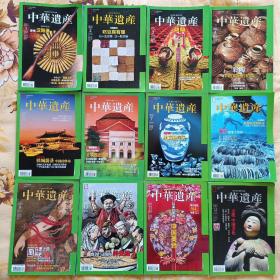 中华遗产2012 全年1-12期合售（含《最中国的颜色》专辑上下）