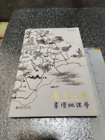 南宗正脉：画坛地理学