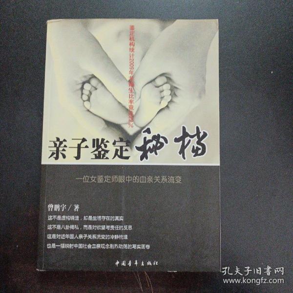 亲子鉴定秘档