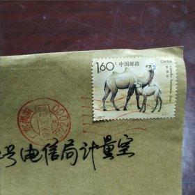 广视集邮用品公司（广东揭阳市）实寄浙江舟山电信局信封一份枚，贴邮票：野骆驼一张