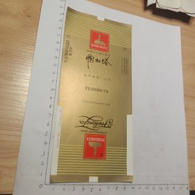 飞虹塔(曲沃卷烟厂出品)