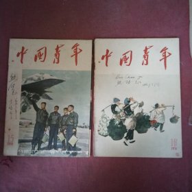 中国青年【1956/15/16】