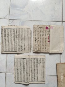 道学源流一三，四卷残