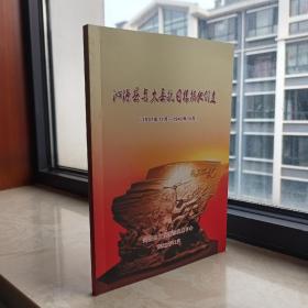 沁源地域文化系列----《沁源县与太岳抗日根据地创建》--全1册--虒人荣誉珍藏