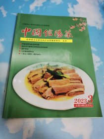 中国信阳菜 2023年3期