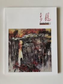 多娇  山水画刊