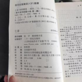 春天系列纯爱小说:霉后、狐仙女婿（上下）、主人是弃夫、多情皇帝、百年相思的罪赎、最后一秒的礼物、千万代价的秘密、野兽公子的赌约、雪后的骑士、黑天鹅的背叛、魔咒美人的奢望、冰王子的天使、白天鹅的眼泪、乞妻、罪婢(16册全)