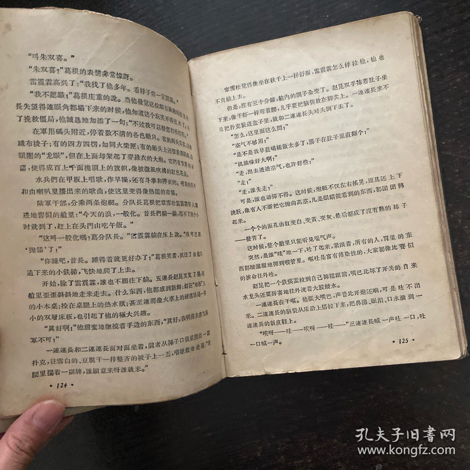 踏平东海万顷浪 精装