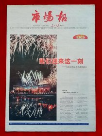 《市场报》2008—8—8，北京奥运会 吴小莉