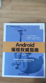 Android编程权威指南