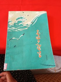 黄河与青春 蒙文