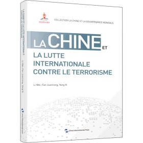 新华正版 国际反恐合作的中国方案 李伟,范娟荣,杨溪 9787508545349 五洲传播出版社