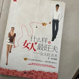 什么样的女人最旺夫