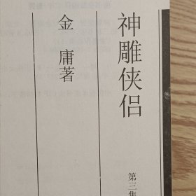 神雕侠侣（1一4集）