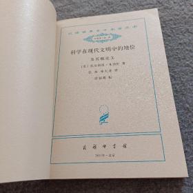 科学在现代文明中的地位 : 及其他论文