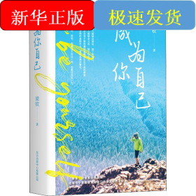成為你自己