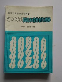 80286微机系统分析与维修301