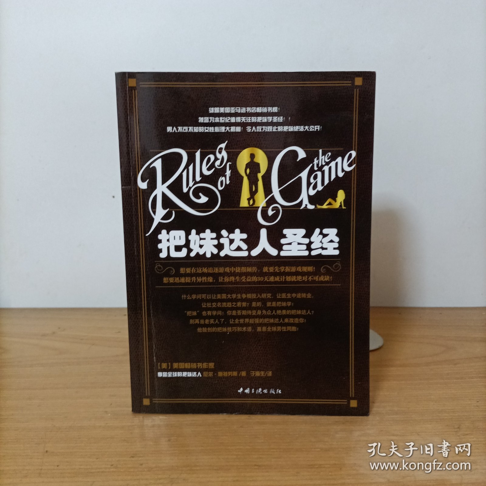 把妹达人圣经