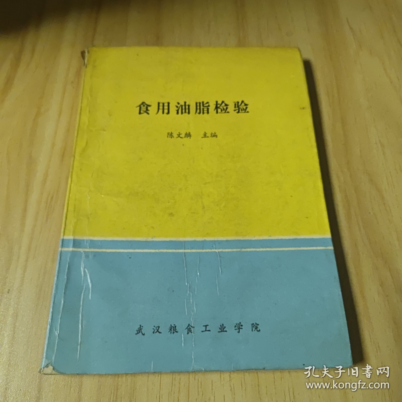 食用油脂检验