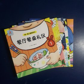 袋鼠妈妈童书第一套儿童教养书（全5册）培养有教养的小孩