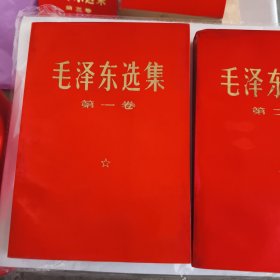毛泽东选集（1-4卷）