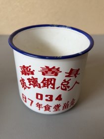 搪瓷杯，嘉善县玻璃钢总厂。1987年食堂留念，上海搪瓷三厂