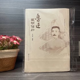 鲁迅藏明信片 毛边本. 无签名钤印