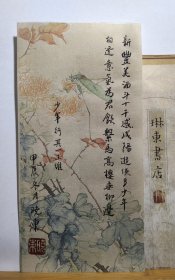 书法笺 少年行 其一 品纸如图 便宜5元