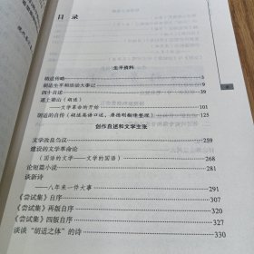 中国文学史资料全编（现代卷）：胡适研究资料