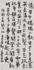 南海岩书法 大幅