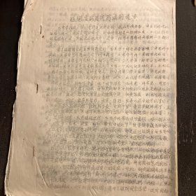 1960年4月对北京中医学院附属医院内科病房学习中医的西医大夫的讲稿《脏腑发病及用药法则提要》