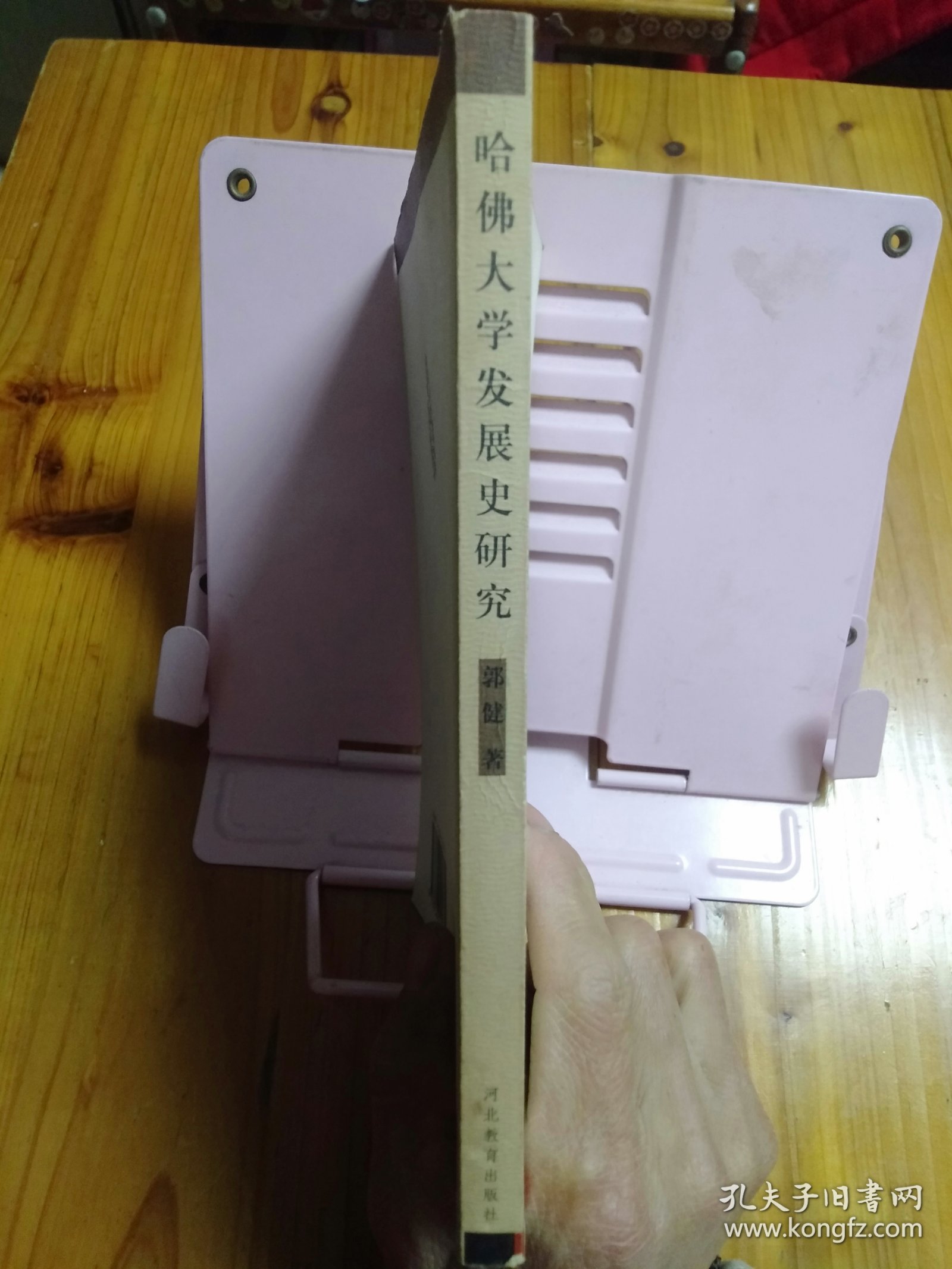 哈佛大学发展史研究
