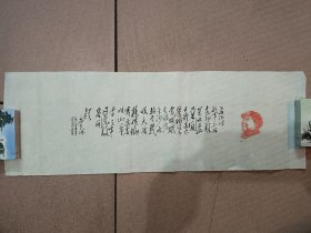 小尺寸主席书法一副，手书长征诗