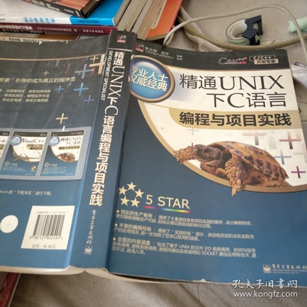 精通UNIX下C语言编程与项目实践