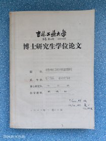 纹理分析的二阶计特性滤波器研究（吉林工业大学博士研究生学位论文）