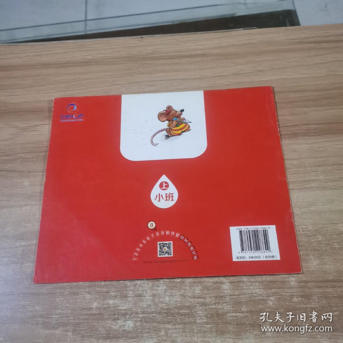 分享阅读 老鼠画猫（小班，上）8